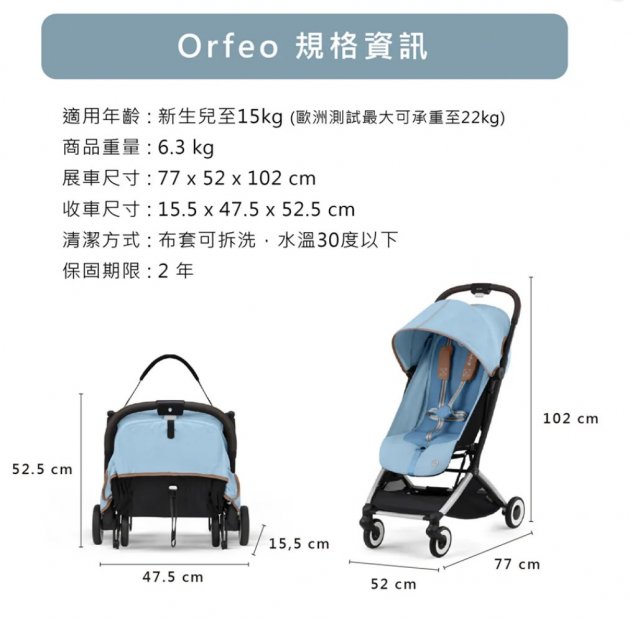 Cybex Orfeo德國推車 10