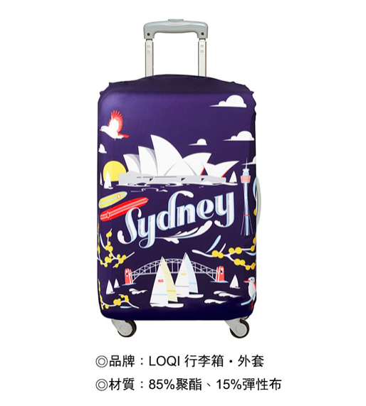 LOQI 行李箱套－雪梨 1