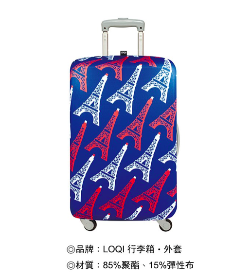 LOQI 行李箱套－艾菲爾